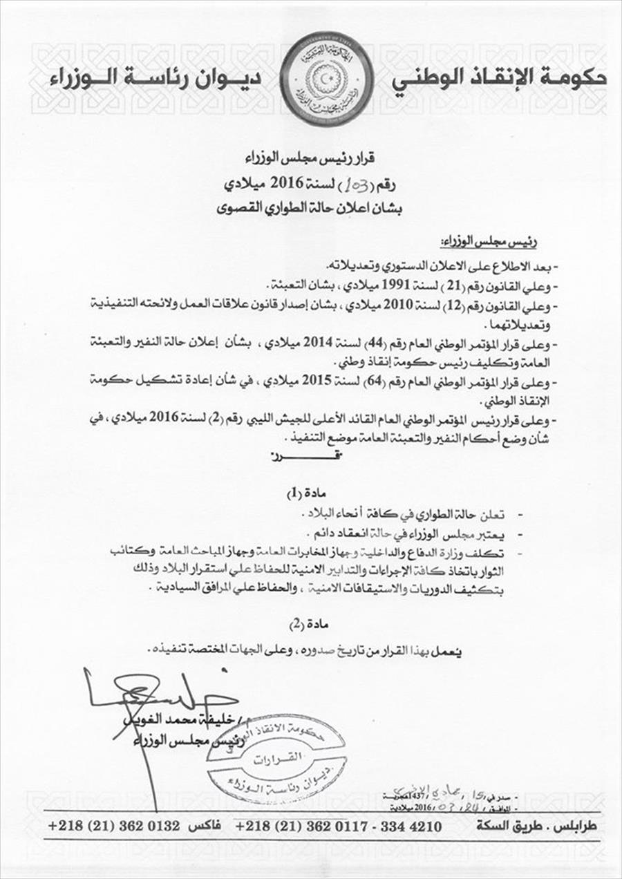 حكومة «فجر ليبيا» المسيطرة على العاصمة طرابلس تعلن حالة الطوارئ القصوى