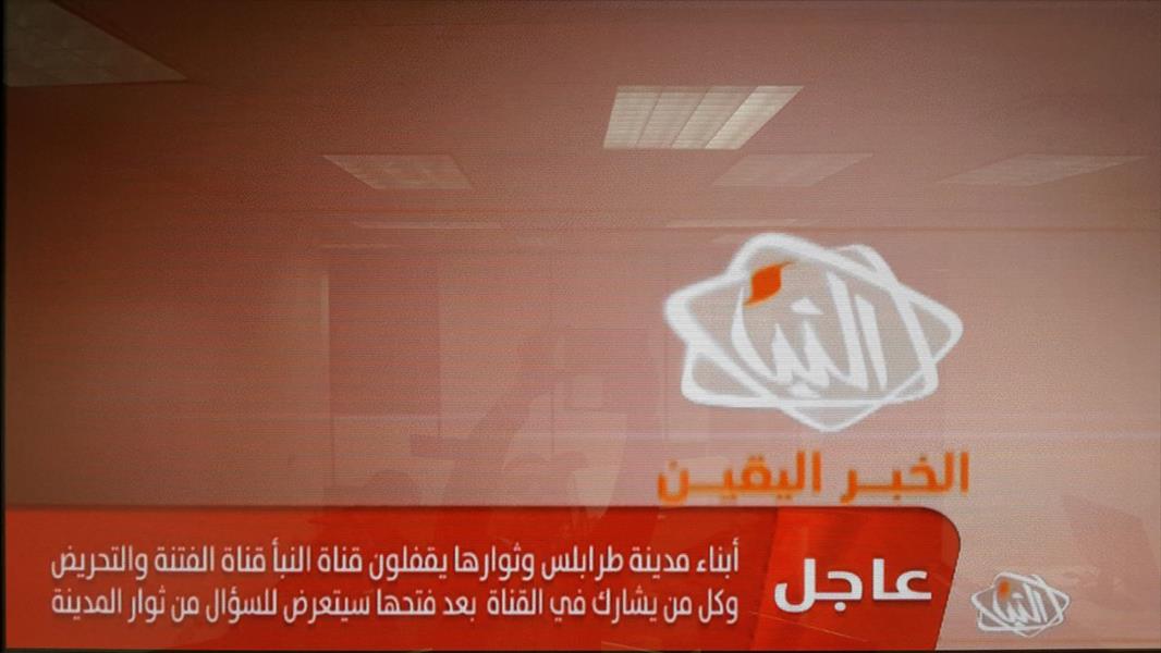 توقف بث قناة النبأ والإعلان عن قفلها
