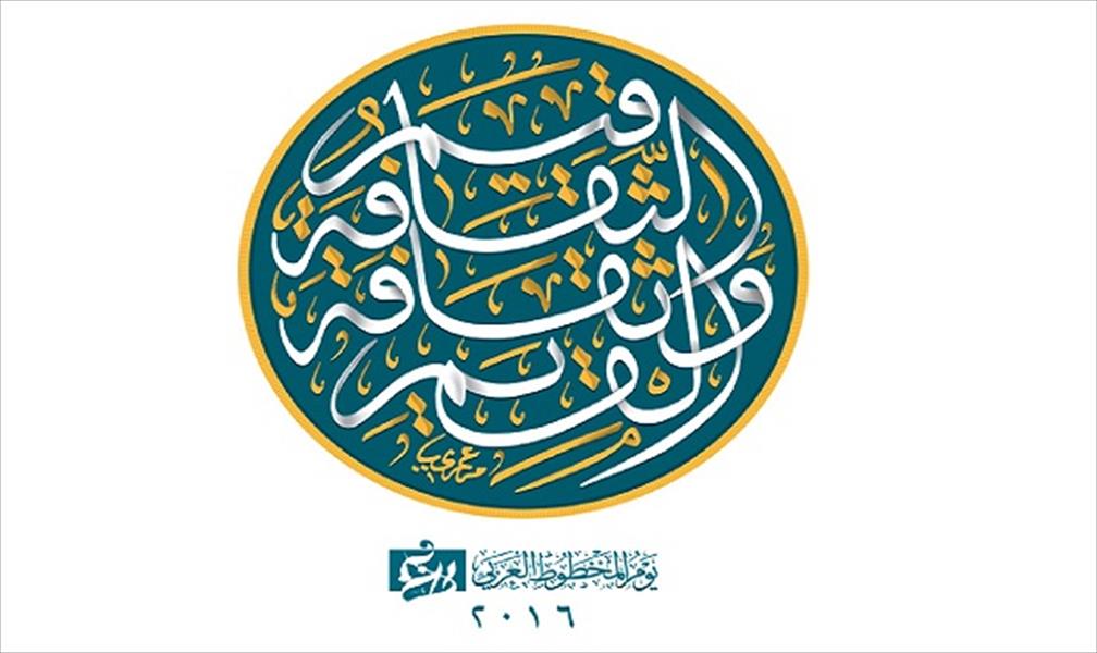 العرب يحتفلون بـ«يوم المخطوط»