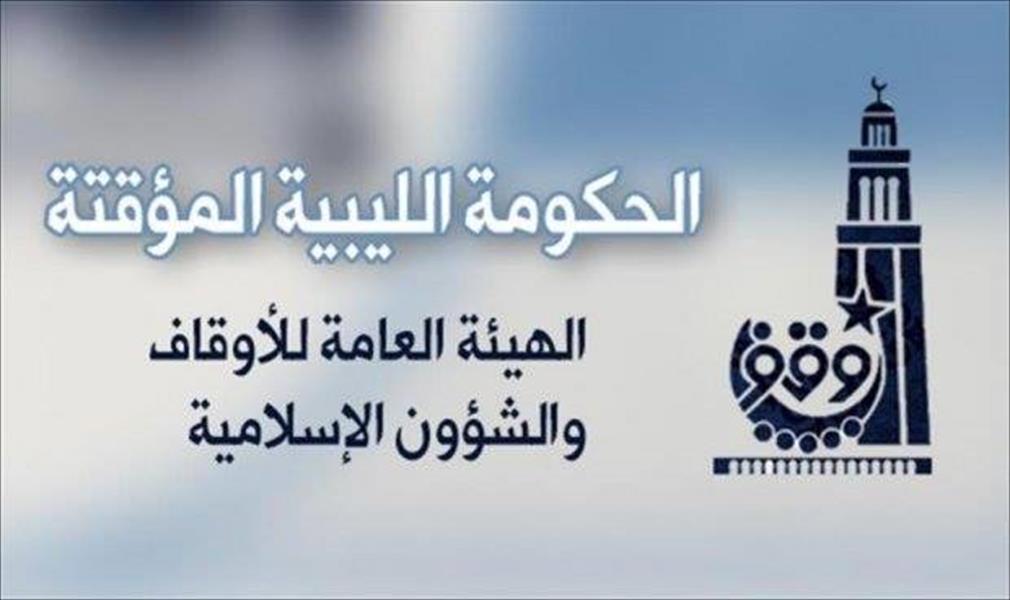 «أوقاف الموقتة» تطالب بالتحقيق في مقتل عسكريين ومدنيين بمحيط بنغازي وأجدابيا