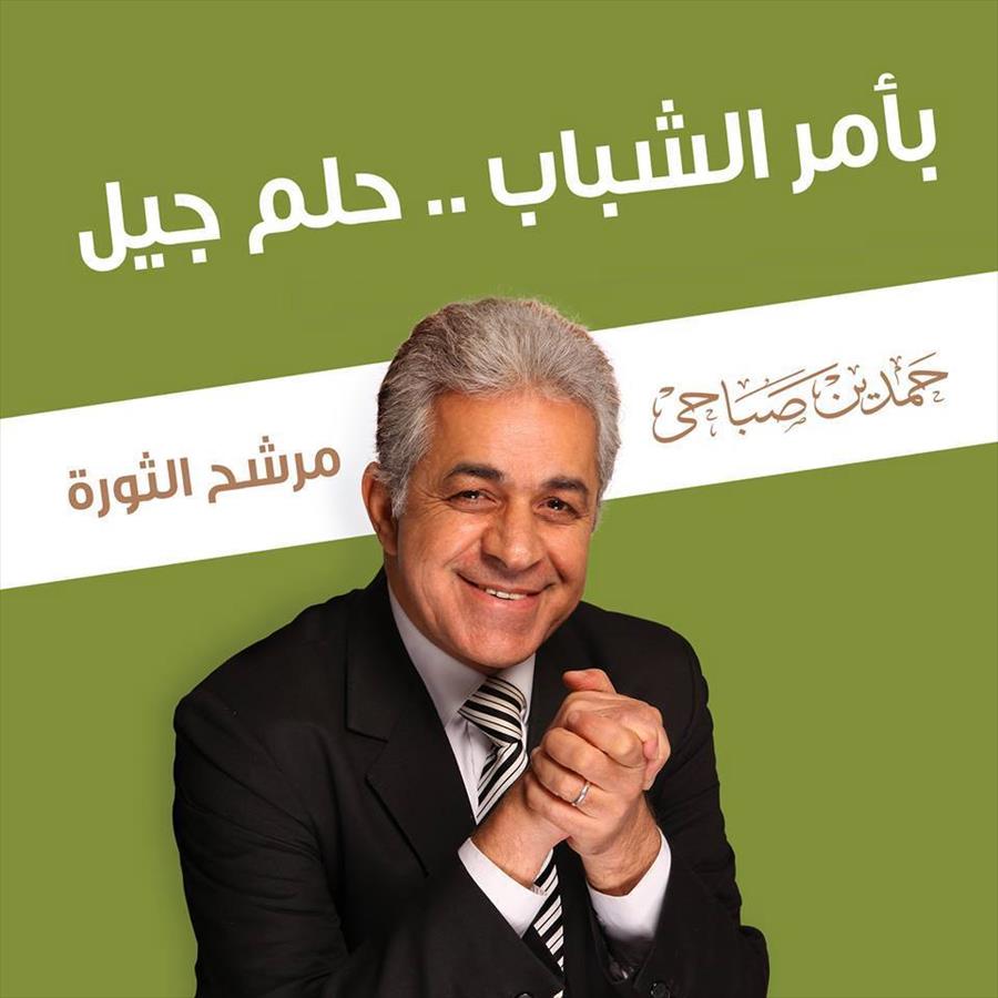 المرشّح المحتمل للرئاسة المصرية حمدين صباحي يُعلن برنامجه خلال أيام