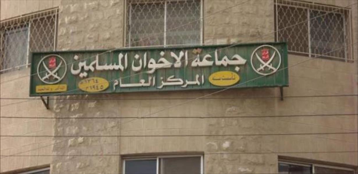 الأمن الأردني يغلق مقر جماعة الإخوان في عمان