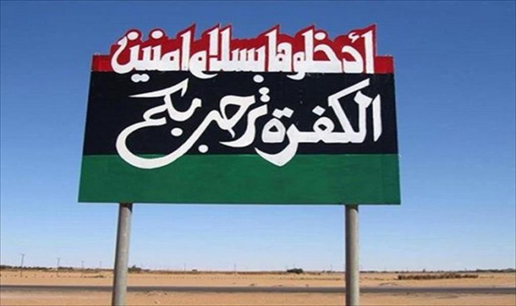 منطقة الشورى الإدارية جنوب الكفرة ترفض مسودة الدستور