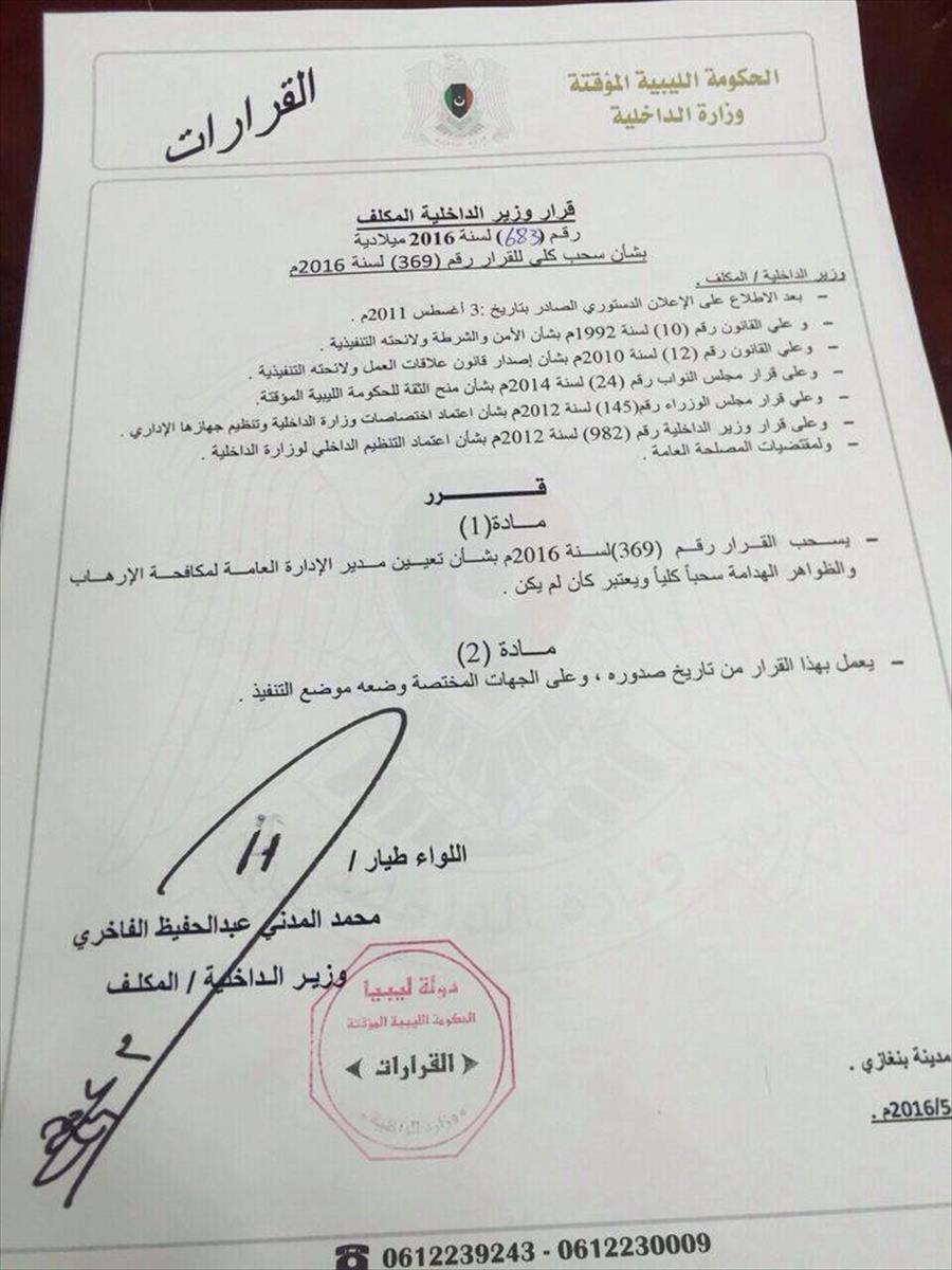 الفاخري يلغي قرار تعيين مدير مكافحة الإرهاب عثمان مليقطة