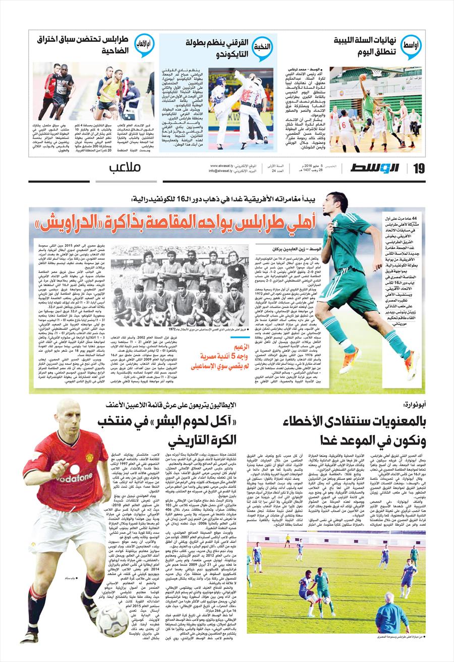 إقرأ في صحيفة «الوسط» كيف يواجه أهلي طرابلس فريق المقاصة بذاكرة «الدراويش»