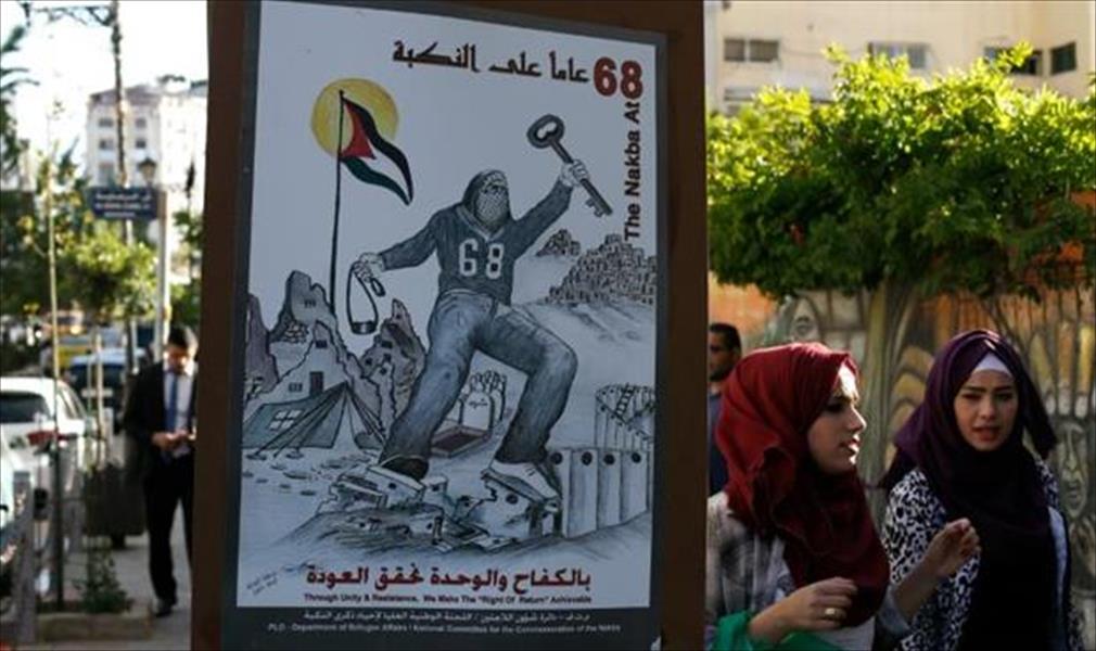 الفلسطينيون يحيون ذكرى «النكبة» بمسيرتين