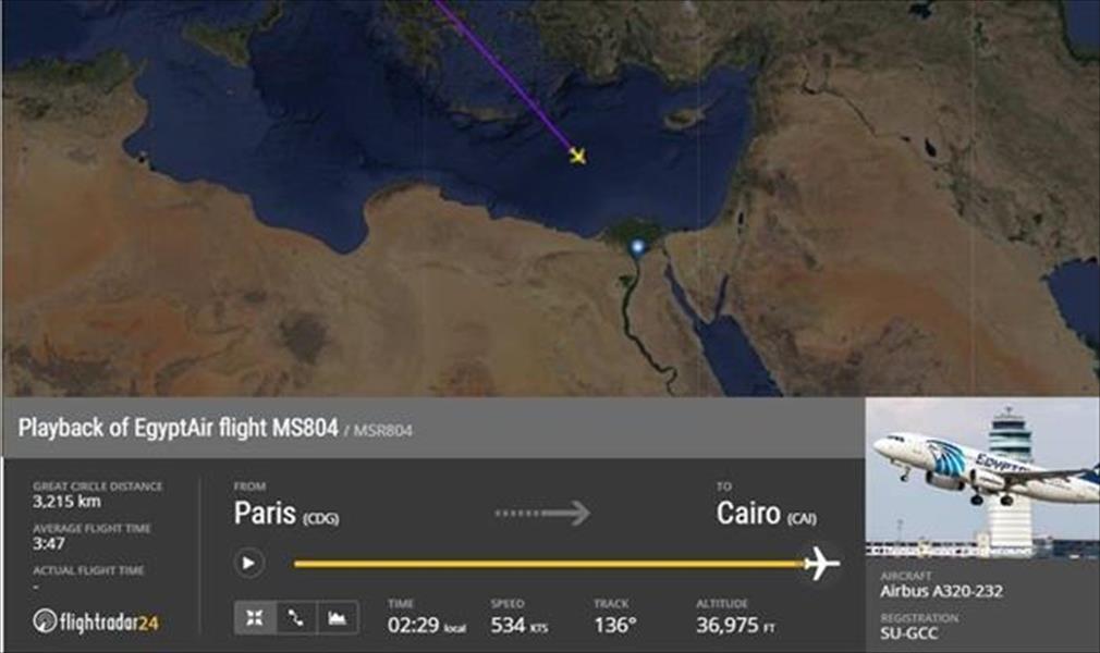 بريطانيا تنضم لجهود البحث عن الطائرة المصرية المفقودة