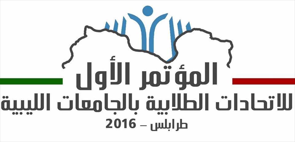 انتخاب محمد القبلاوي رئيسًا للاتحاد العام لطلاب ليبيا