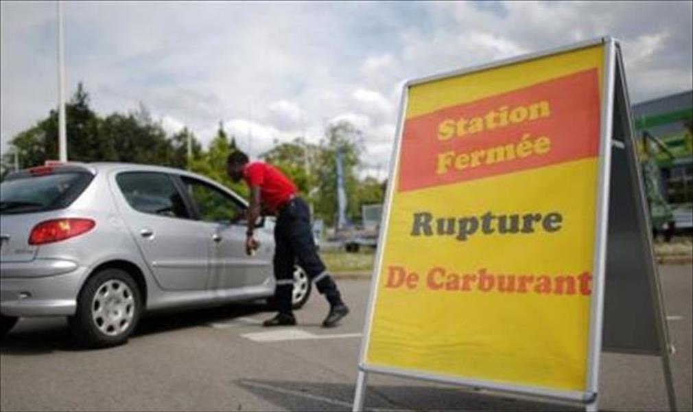 فرنسا تسحب من مخزون النفط الاستراتيجي بسبب الإضرابات العمالية