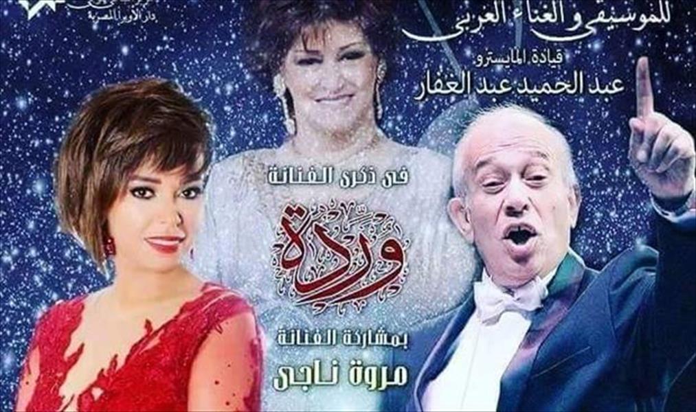 مروة ناجي تحيي ذكرى وردة الجزائرية