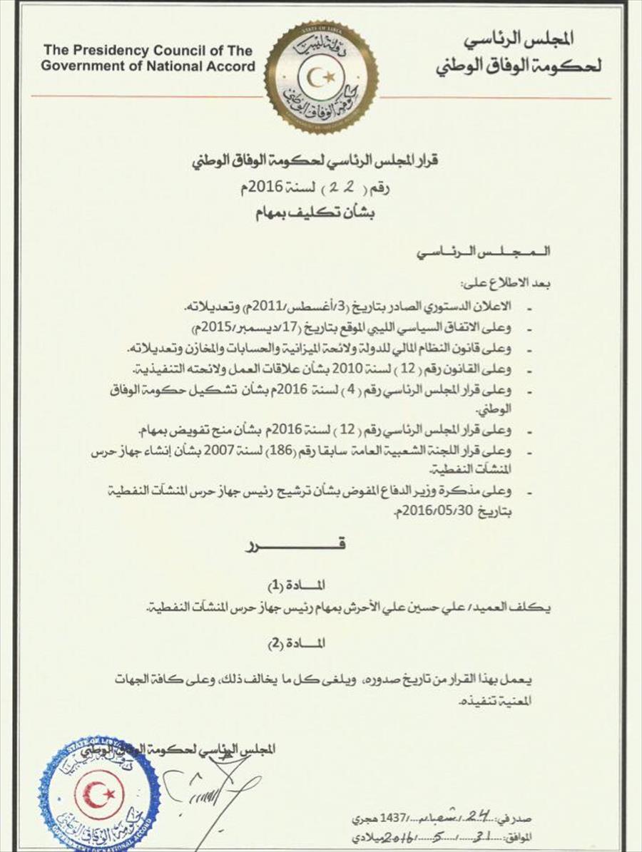 تعيين العميد علي حسين الأحرش رئيسًا لجهاز حرس المنشآت النفطية