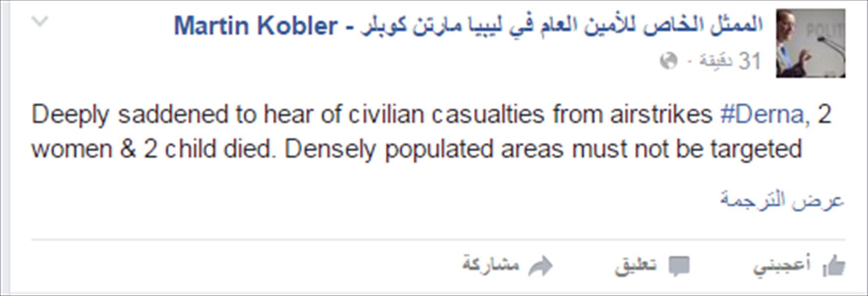 كوبلر يعرب عن أسفه لمقتل 3 أطفال في قصف جوي بدرنة