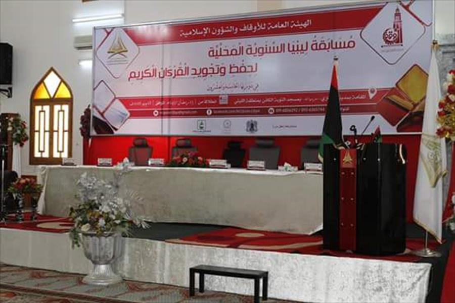 انطلاق مسابقة لحفظ وتجويد القرآن الكريم في بنغازي‎