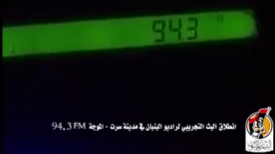 راديو «البنيان» على موجة «داعش» سابقًا