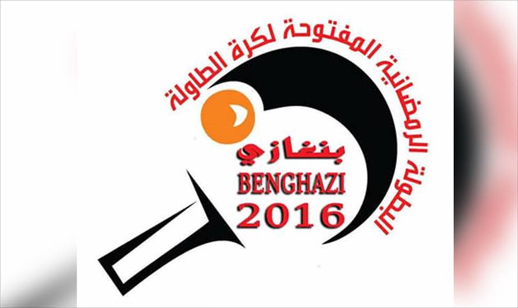 الليبية للتنمية تنظم البطولة الرمضانية لكرة الطاولة