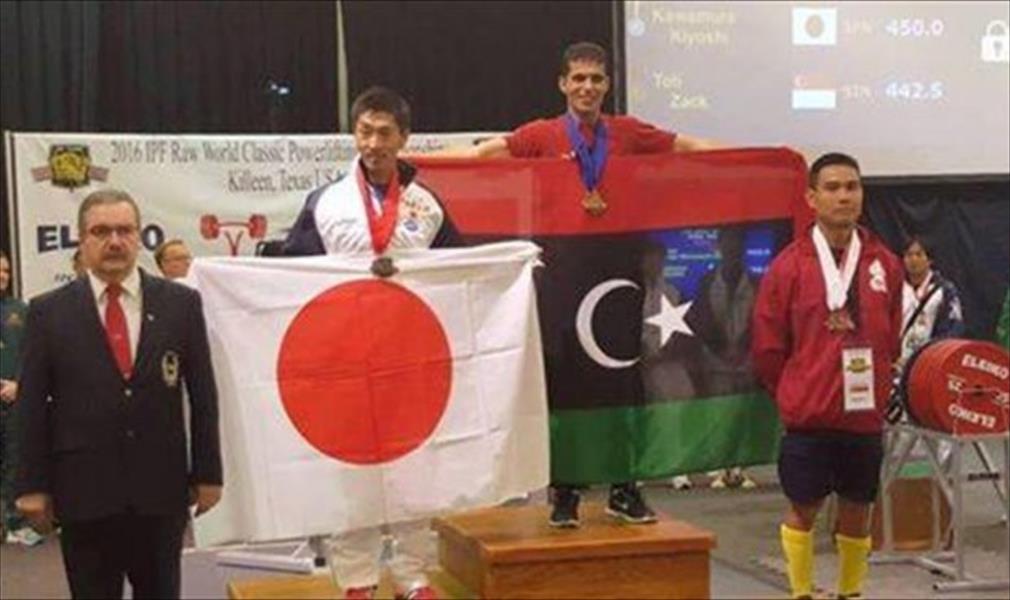 ليبيا تلتقط الميدالية السابعة في عالمية أميركا برفعة الدروقي 
