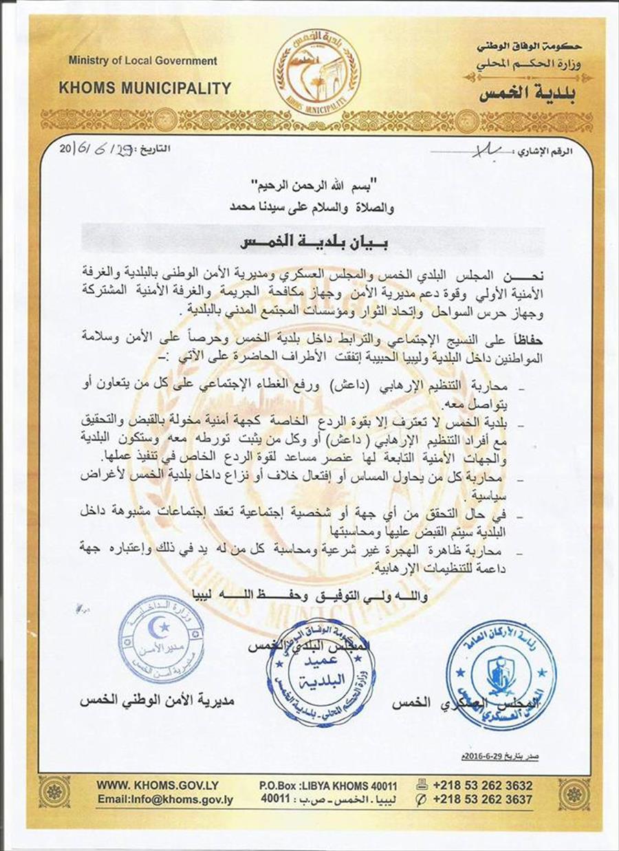 بلدية الخمس: قوة الردع الخاصة هي الجهة المخولة بالقبض والتحقيق مع أفراد «داعش»