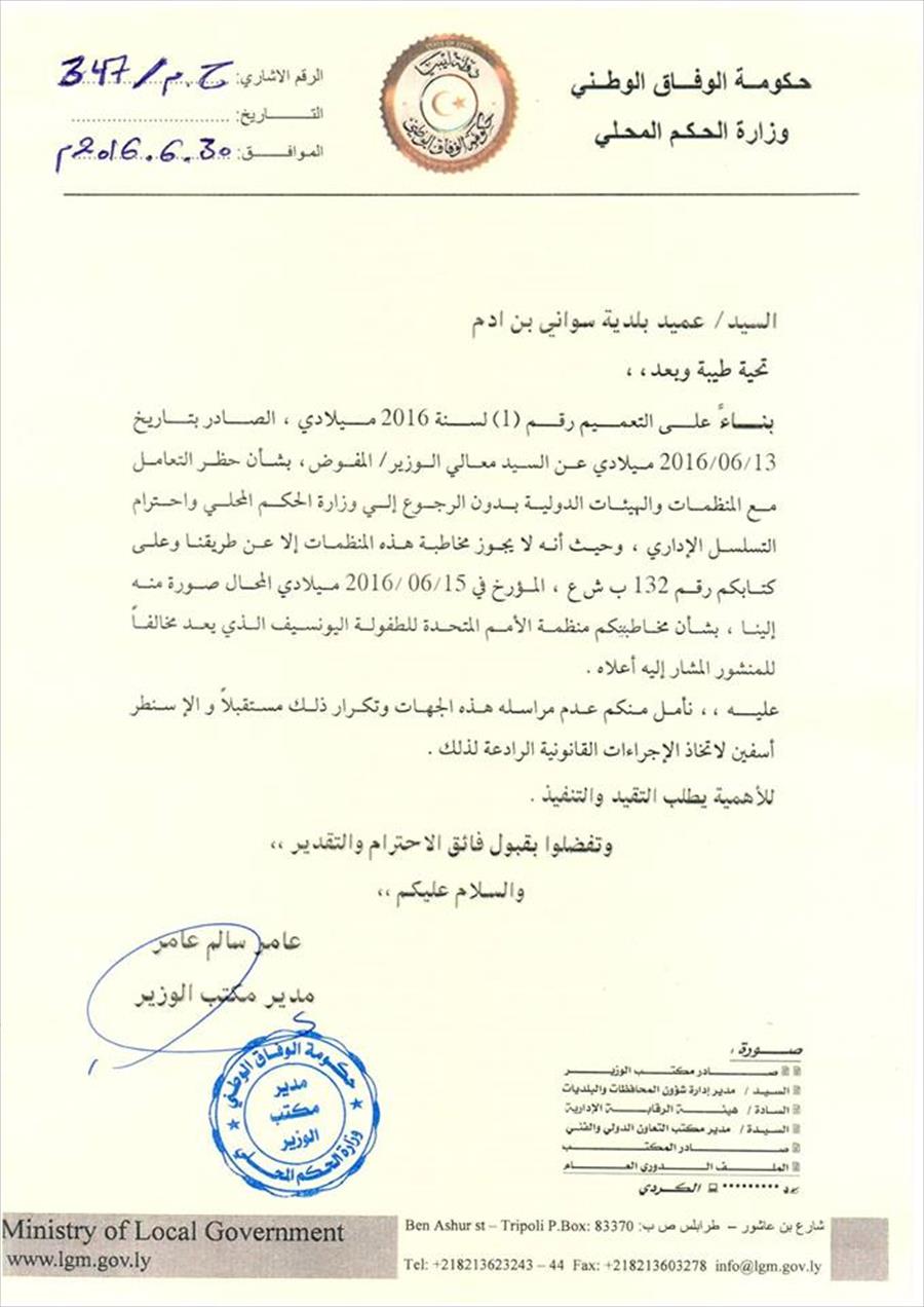 وزارة الحكم المحلي تحذر عميد بلدية سواني بن آدم
