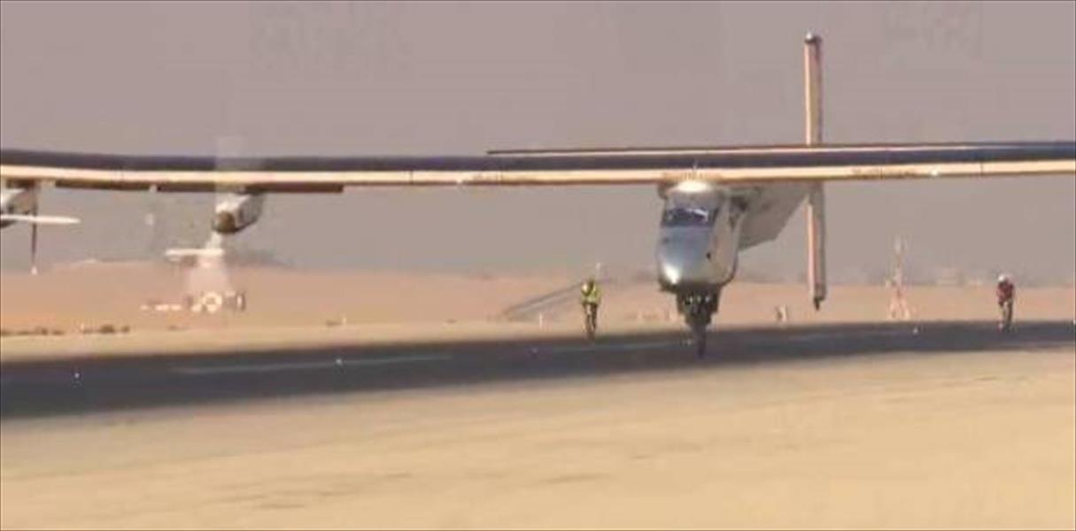 أول طائرة في العالم تعمل بالطاقة الشمسية تهبط في القاهرة