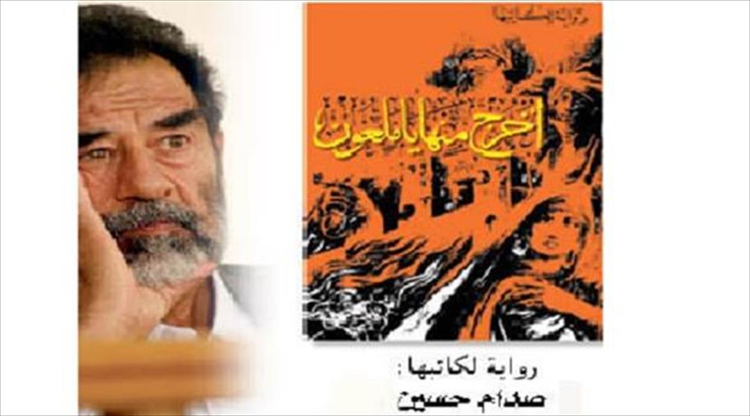 في ذكرى إعدامه.. نشر آخر رواية لصدام حسين بالإنجليزية