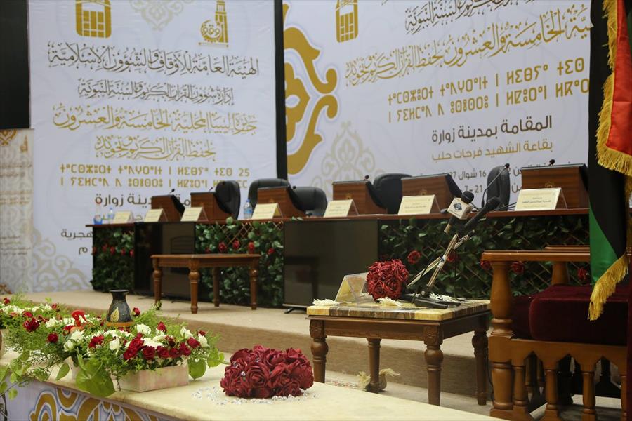 جائزة ليبيا لحفظ القرآن الكريم في نسختها 25 بزوارة