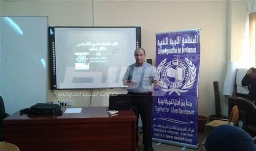 محاضرة في التنمية البشرية بجامعة بنغازي