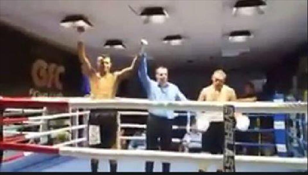 الملاكم الليبي الزناد يسقط منافسه المجري بالقاضية