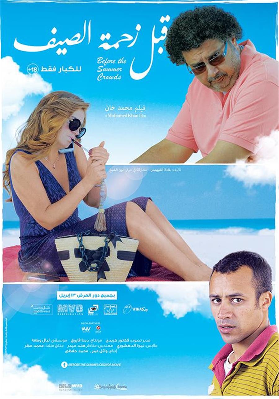 إطلاق «قبل زحمة الصيف» في تونس