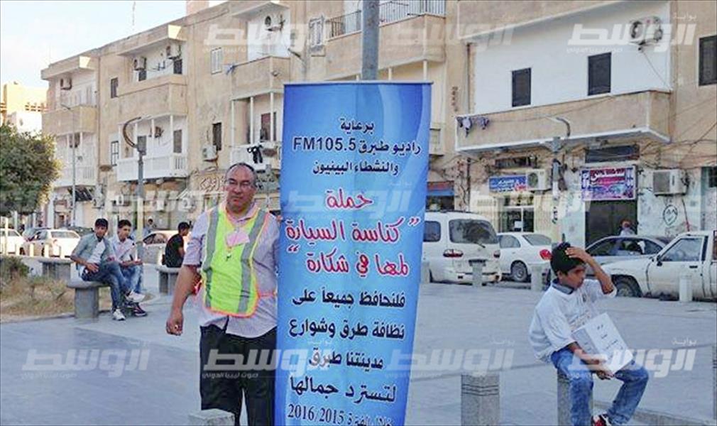 اختتام حملة «كناسة السيارة لمها في شكارة» في طبرق