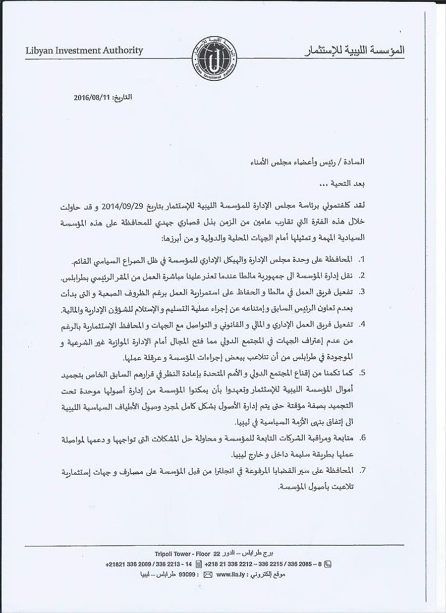 استقالة حسن بوهادي من رئاسة المؤسسة الليبية للاستثمار‎