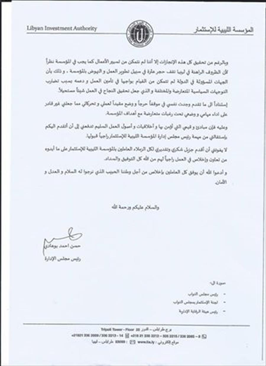 استقالة حسن بوهادي من رئاسة المؤسسة الليبية للاستثمار‎