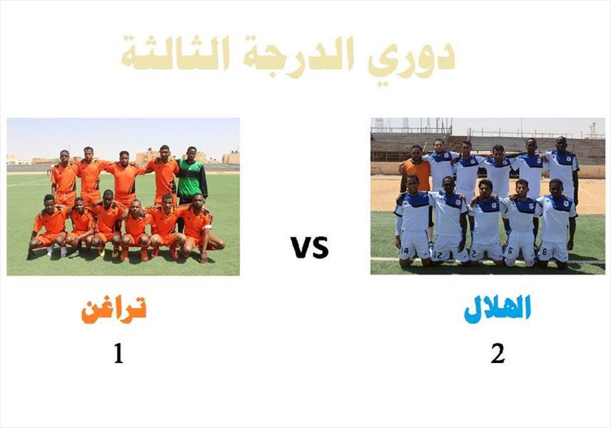 الهلال يهزم تراغن في دوري الدرجة الثالثة الليبي