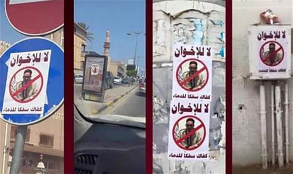 ملصقات ضد الصادق الغرياني والإخوان في شوارع طرابلس