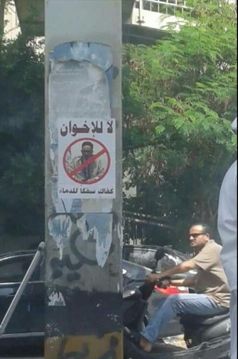 ملصقات ضد الصادق الغرياني والإخوان في شوارع طرابلس