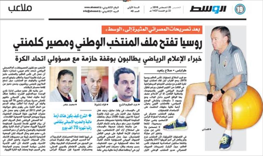 خبراء الإعلام الرياضي الليبي يفتحون النار على اتحاد الكرة عبر صفحات «الوسط»