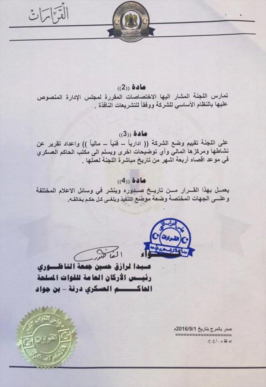 الناظوري يكلف رئيسا جديدا لشركة الخطوط الجوية الليبية
