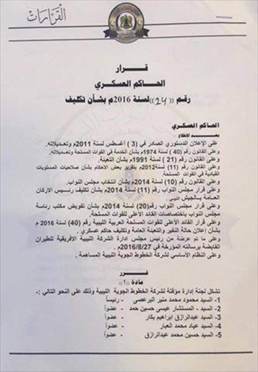 الناظوري يكلف رئيسا جديدا لشركة الخطوط الجوية الليبية