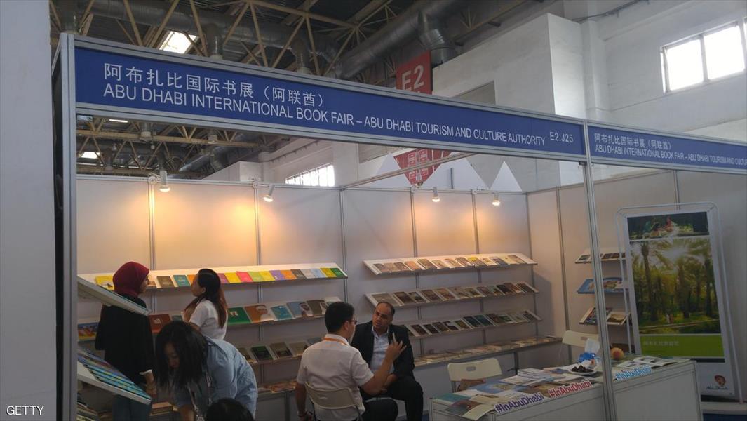 الصين ضيف شرف معرض أبوظبي الدولي للكتاب