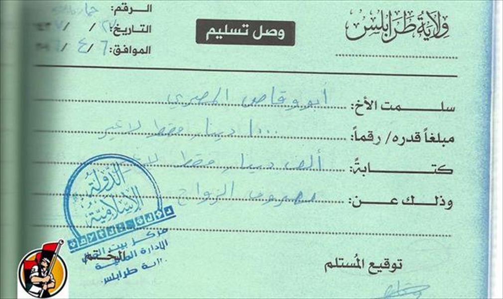 منح «السبايا» ومصاريف الزواج بين مستندات لتنظيم «داعش» في سرت