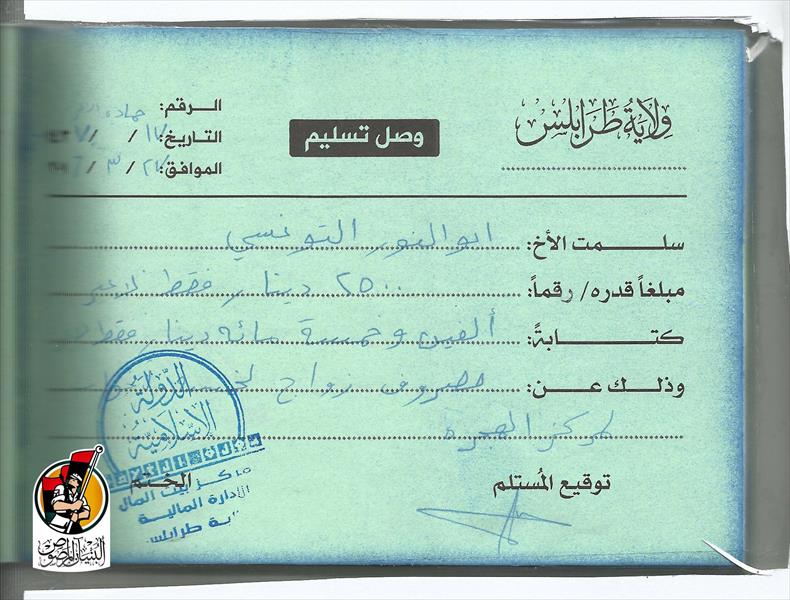 منح «السبايا» ومصاريف الزواج بين مستندات لتنظيم «داعش» في سرت
