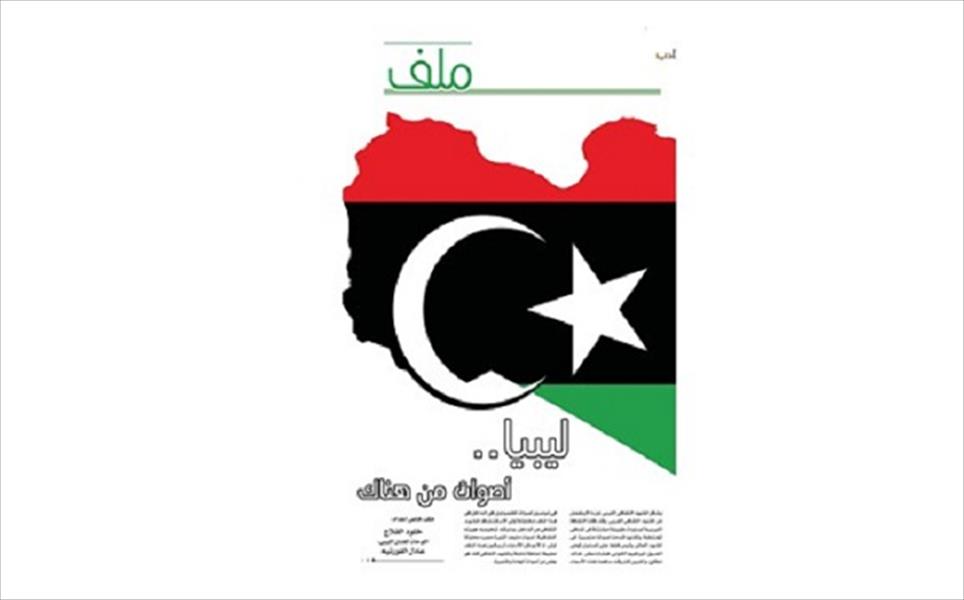 «أخبار الأدب» المصرية تستعرض المشهد الثقافي الليبي