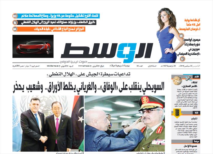 في العدد الـ44 من جريدة «الوسط»: تداعيات «البرق الخاطف» وتطورات سرت ودعوة أتباع القذافي لزيارة الجزائر