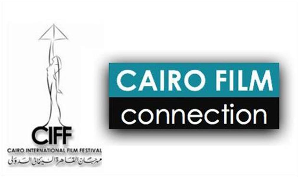 ملتقى القاهرة السينمائي يمد موعد استقبال طلبات مشروعات الأفلام