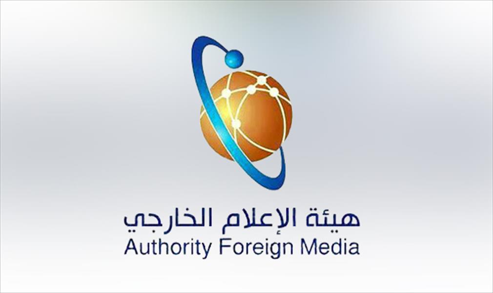 هيئة الإعلام الخارجي تعلن عن آخر موعد لإتمام إجراءات مراسلي وكالات الأنباء الأجنبية