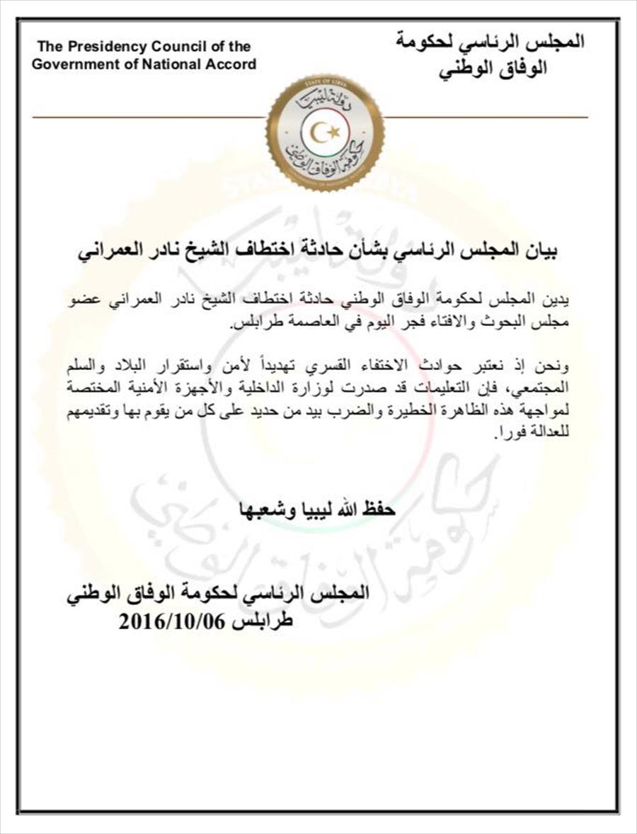 المجلس الرئاسي يدين حادثة خطف العمراني ويكلف الداخلية بتقديم الجناة للعدالة