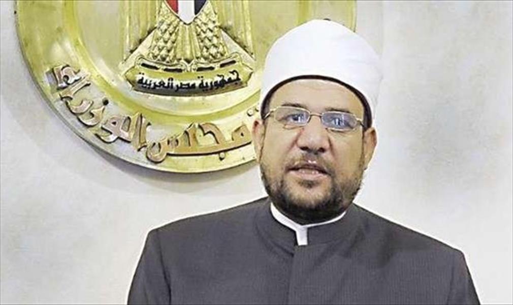 وزير الأوقاف المصري يطالب بتحصين الشباب من «الجماعات الإرهابية»