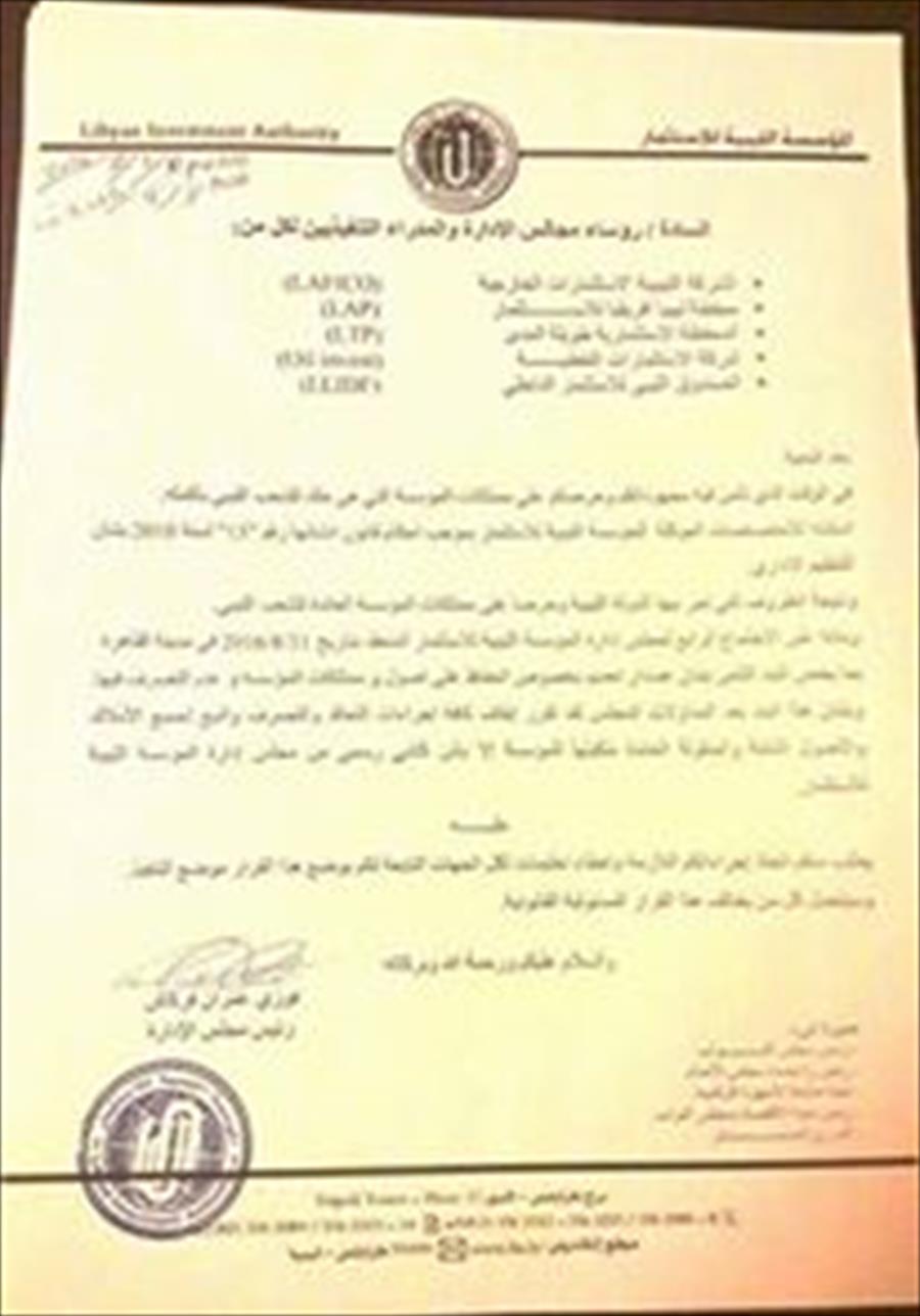 فركاش يحظر اتخاذ أي إجراءات تتعلق بأصول المؤسسة الليبية للاستثمار