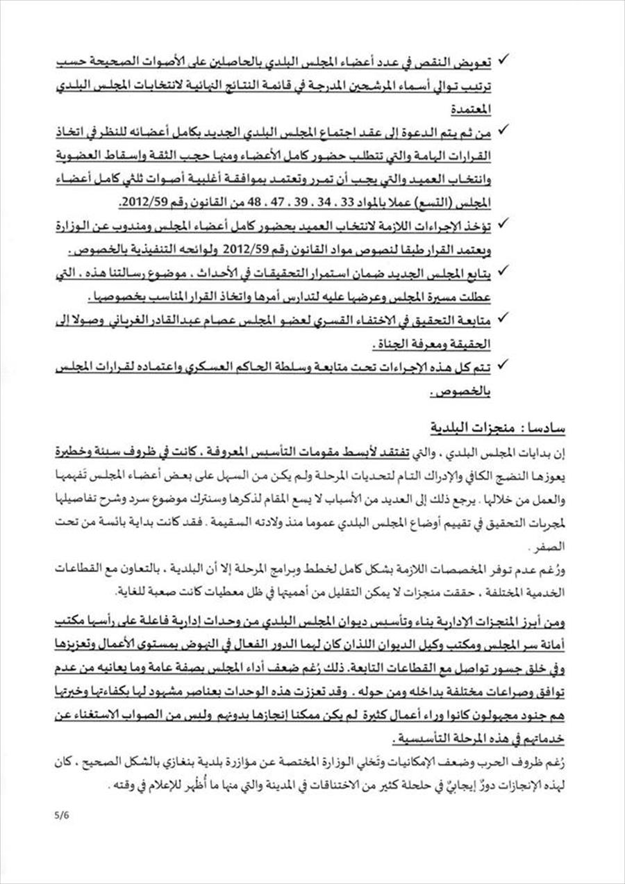 محمود الكيخيا يطالب برفع التجميد عن المجلس البلدي بنغازي