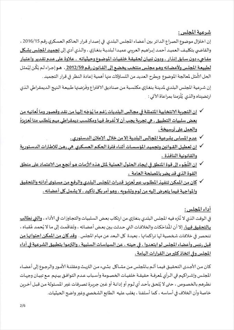 محمود الكيخيا يطالب برفع التجميد عن المجلس البلدي بنغازي