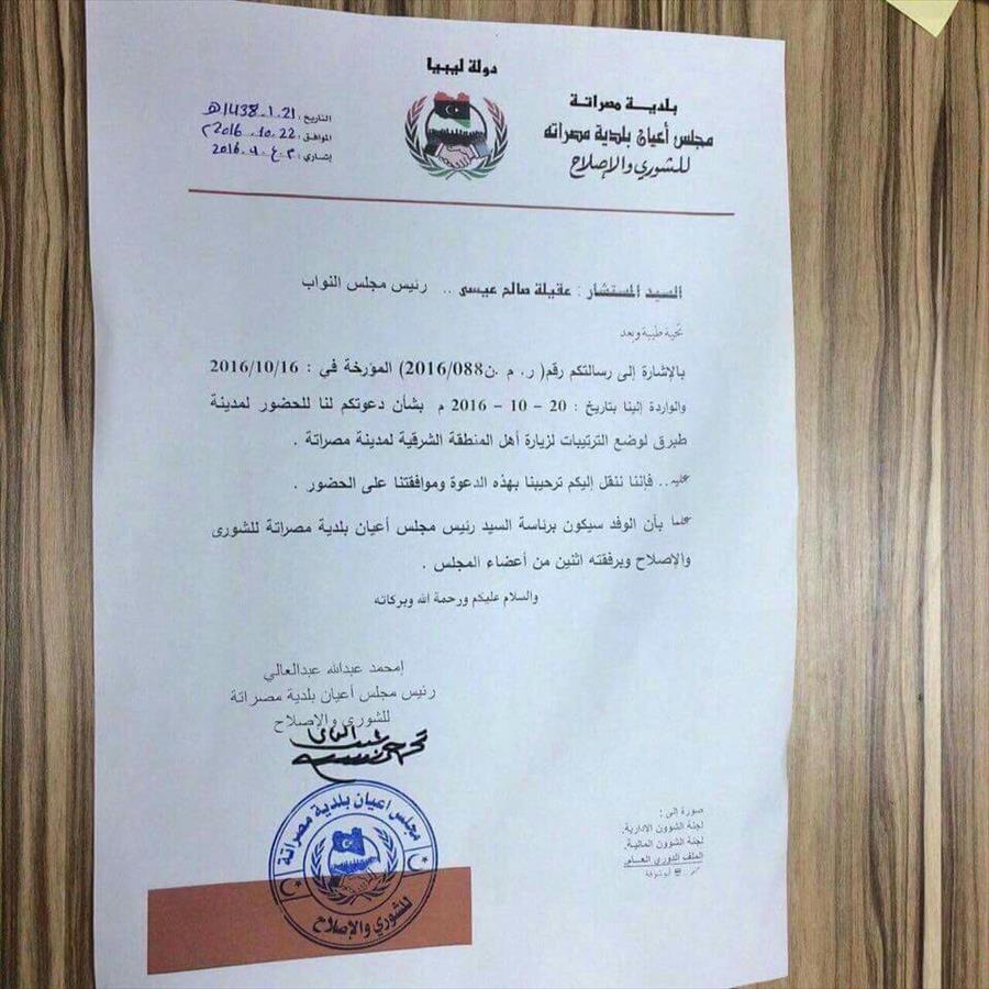 عقيلة يدعو رئيس مجلس أعيان بلدية مصراتة لزيارة طبرق
